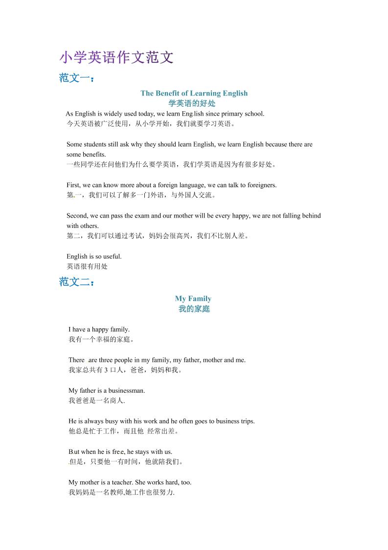 六年级下英语小升初作文范文四篇（3）-搞薯条网