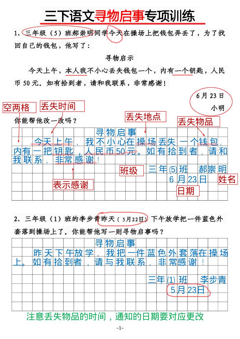 三年级下语文《通知》《寻物启事》【专项训练】-搞薯条网