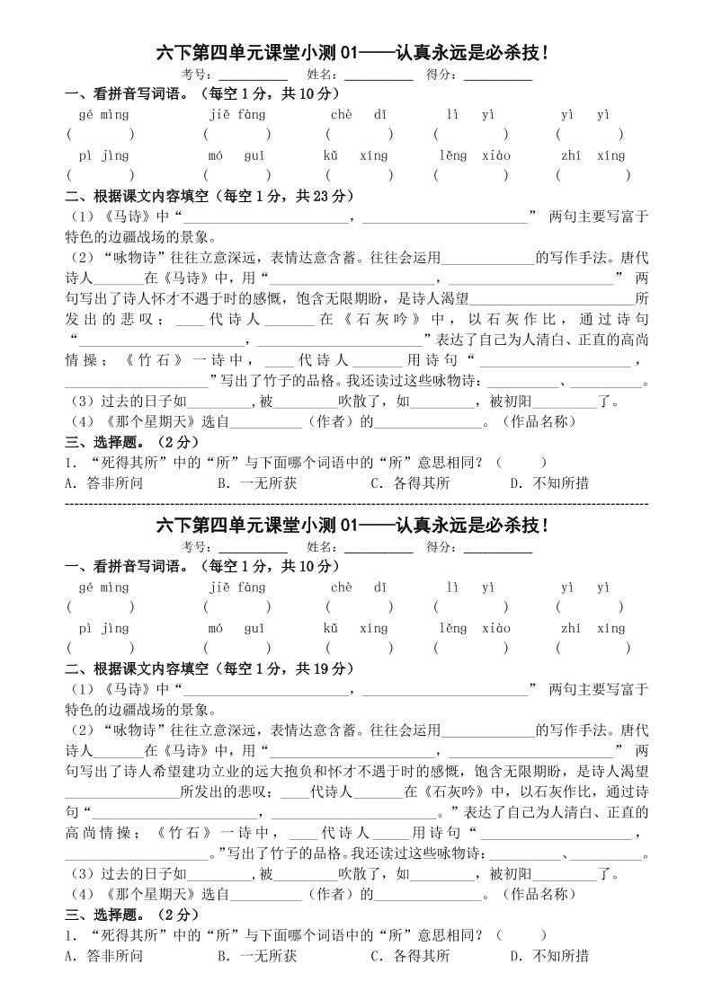 六年级下语文第四单元课堂小测-搞薯条网