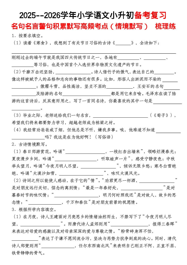 六年级下语文【名句名言警句积累默写高频考点（情境默写）】-搞薯条网