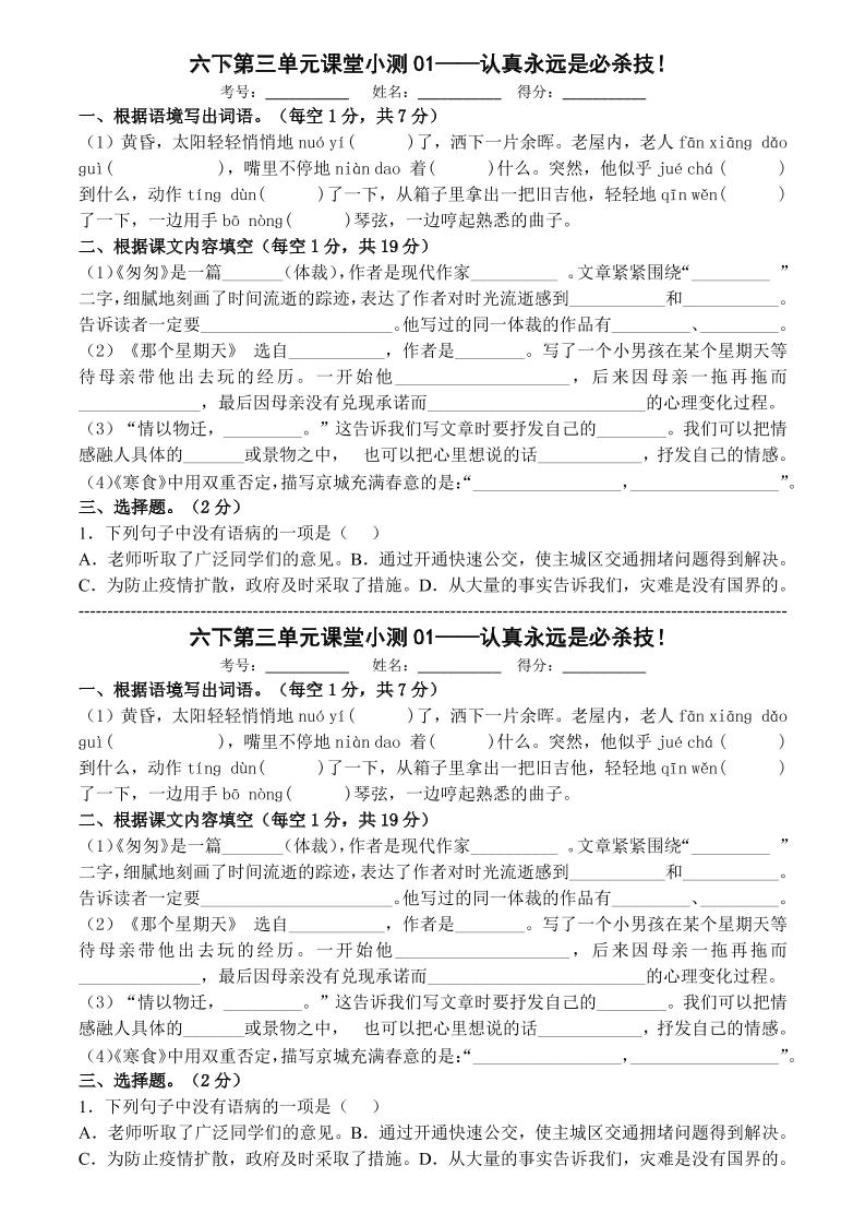 六年级下语文第三单元课堂小测-搞薯条网