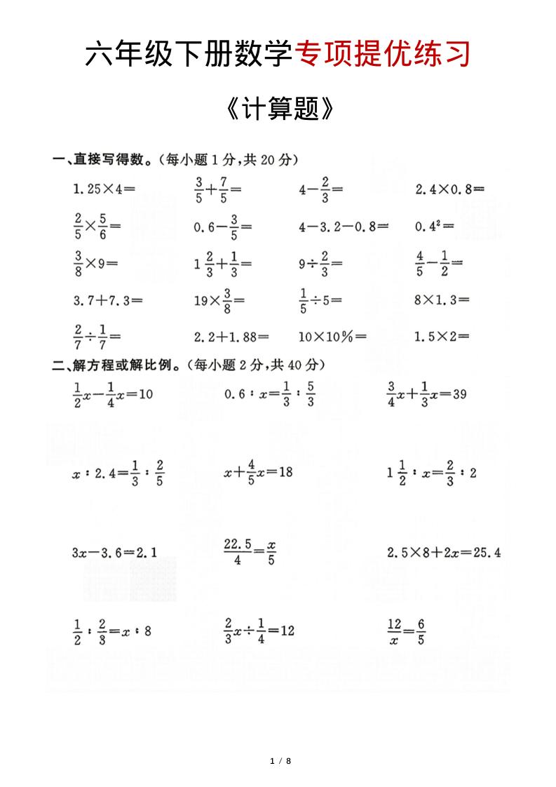 六年级下数学《计算题》专项练习-搞薯条网