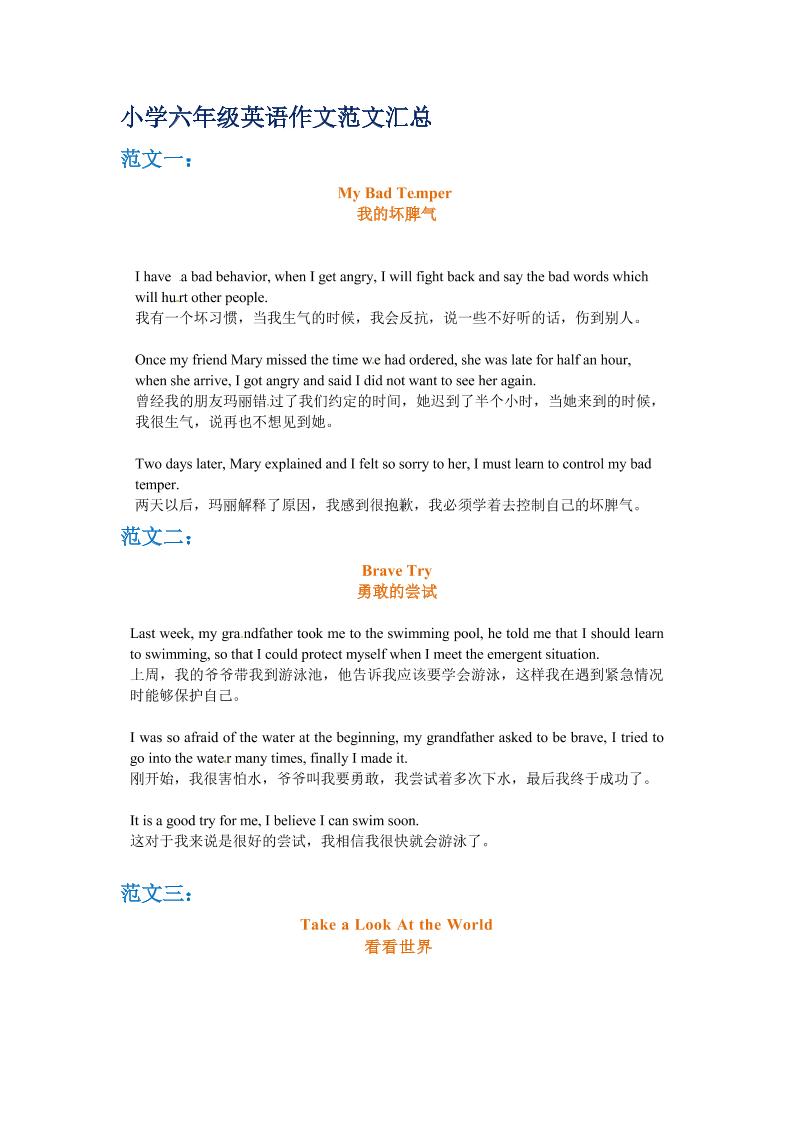 六年级下英语小升初作文范文四篇(2)-搞薯条网