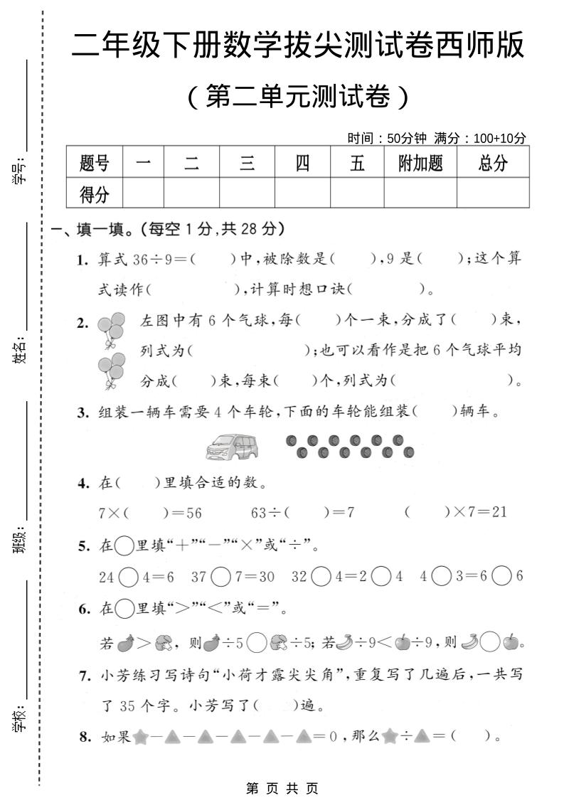 二年级下数学第二单元拔尖测试卷《西师版》-搞薯条网