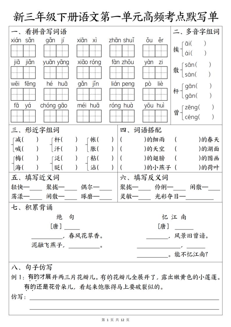 三年级下语文1-6单元高频考点默写单-搞薯条网