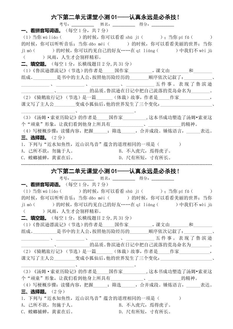 六年级下语文第二单元课堂小测-搞薯条网