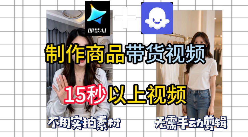 即梦Seedance2.0+Coze扣子工作流一键制作商品带货视频,全程无需手动剪辑,也不用自己实拍素材-搞薯条网