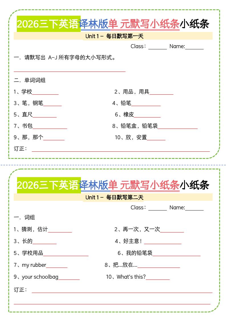 三年级下英语单元默写小纸条《译林版》-搞薯条网