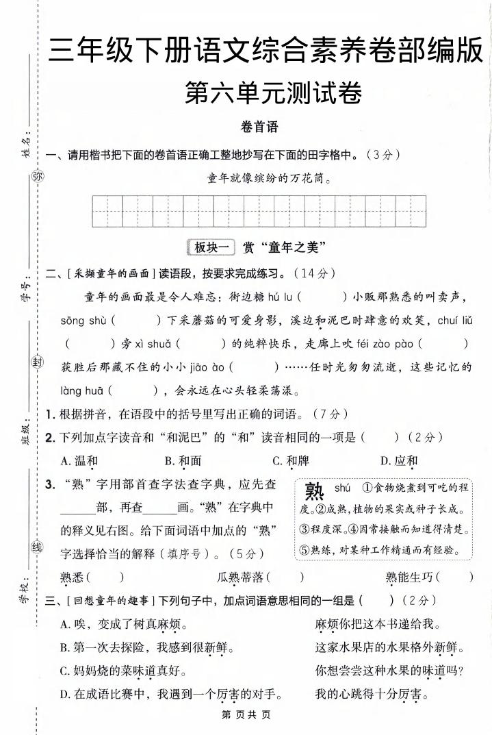 三年级下语文第六单元综合素养卷-搞薯条网