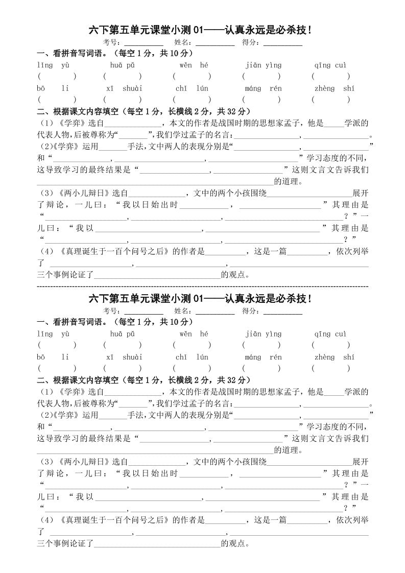 六年级下语文第五单元课堂小测-搞薯条网