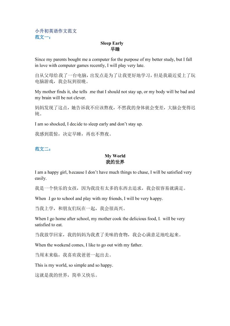六年级下英语小升初作文范文四篇(7)-搞薯条网