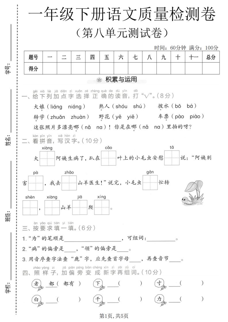 一年级下语文第八单元质量检测卷-搞薯条网