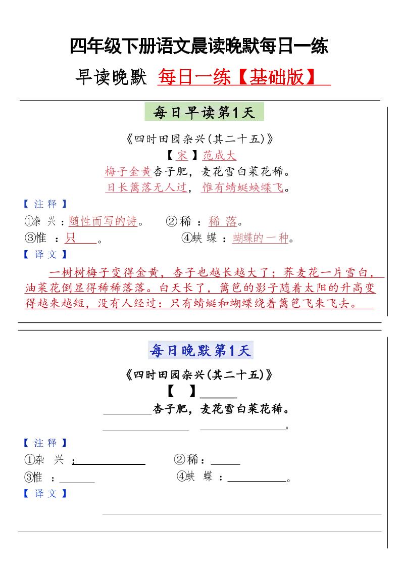 四年级下语文晨读晚默每日一练-搞薯条网
