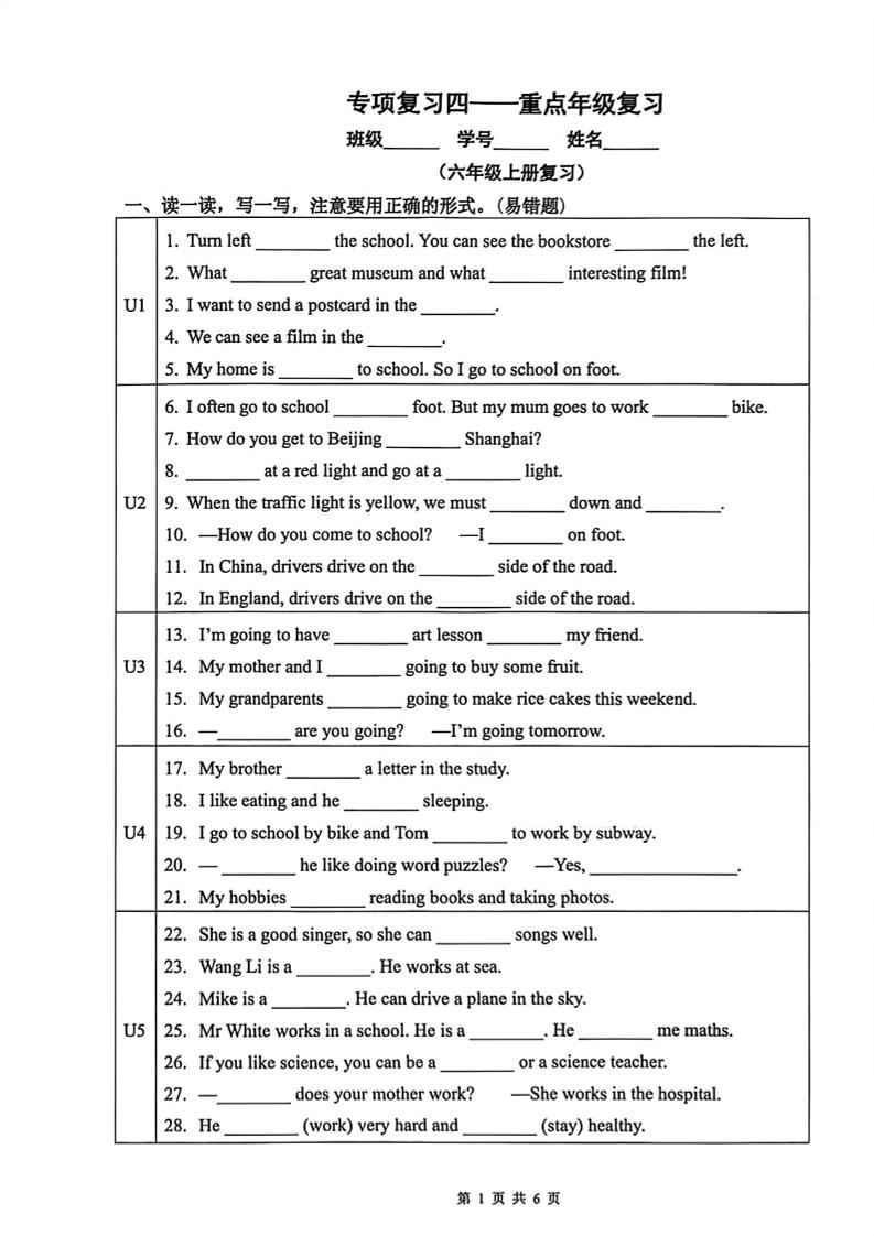 六年级下英语重点年级复习（分上下册）（历年真题）-搞薯条网