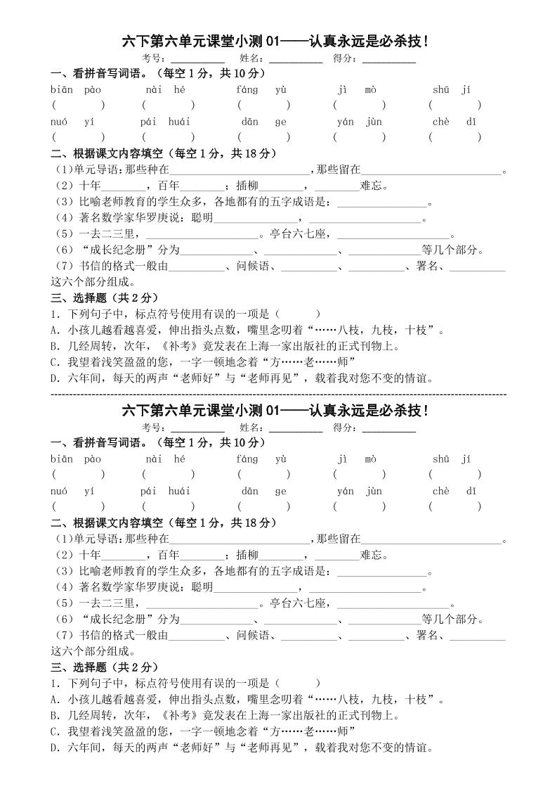 六年级下语文第六单元课堂小测-搞薯条网