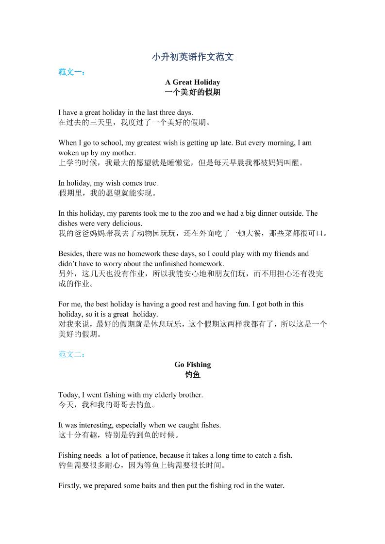 六年级下英语小升初作文范文四篇（4）-搞薯条网
