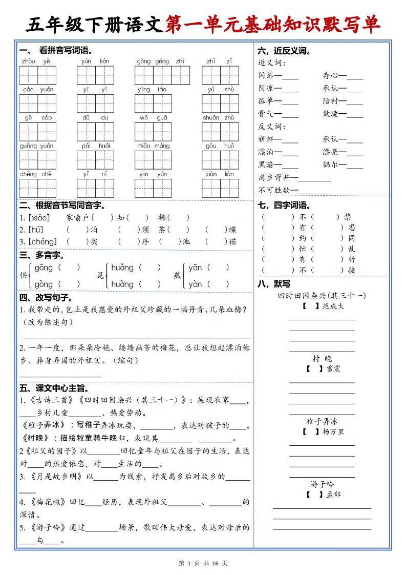 五年级下语文1-6单元高频考点默写单-搞薯条网