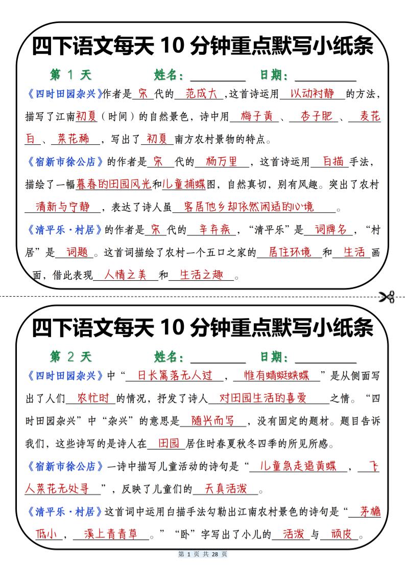 四年级下语文每天10分钟重点默写小纸条-搞薯条网