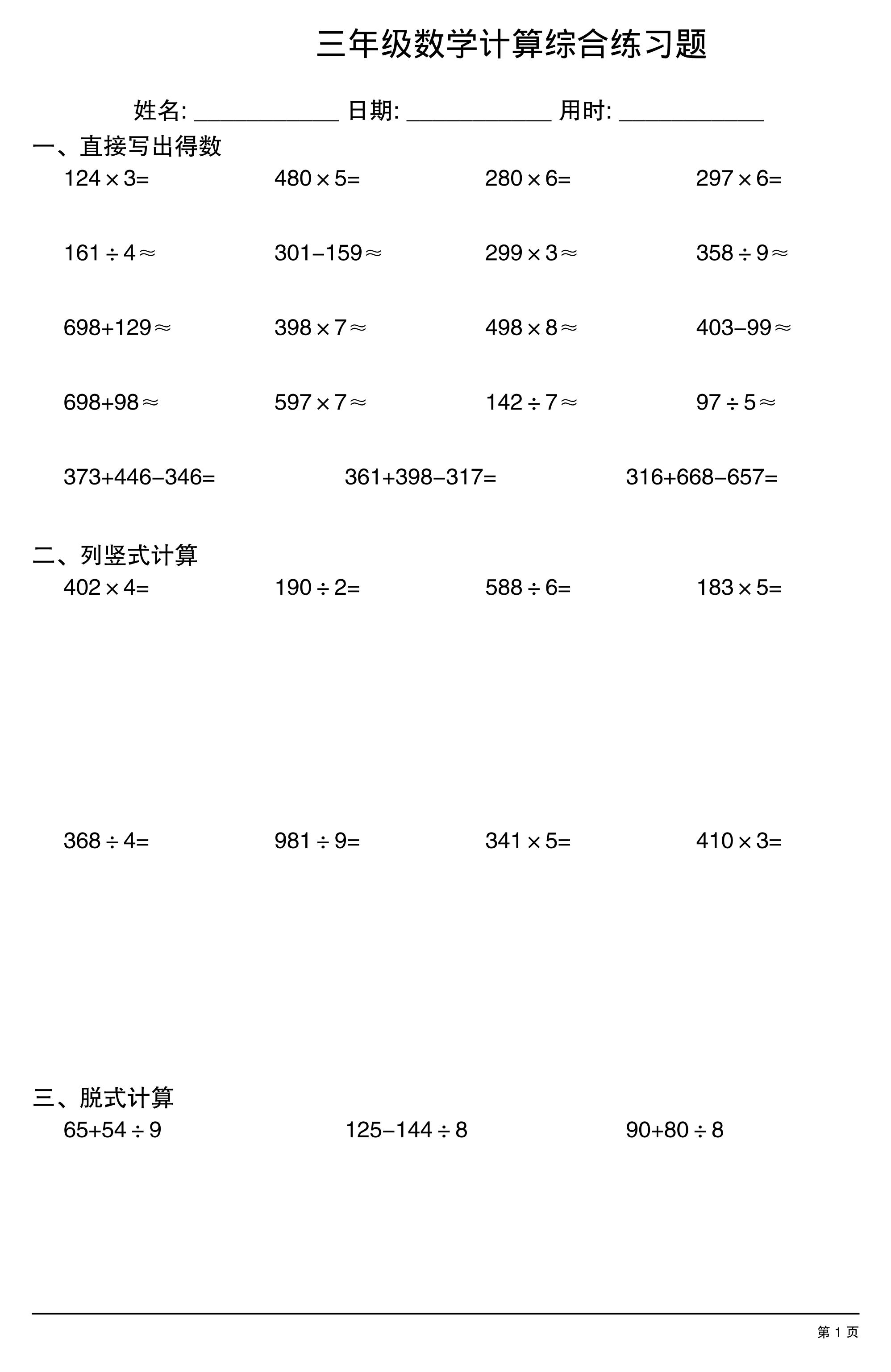 三年级下数学计算综合练习卷-搞薯条网