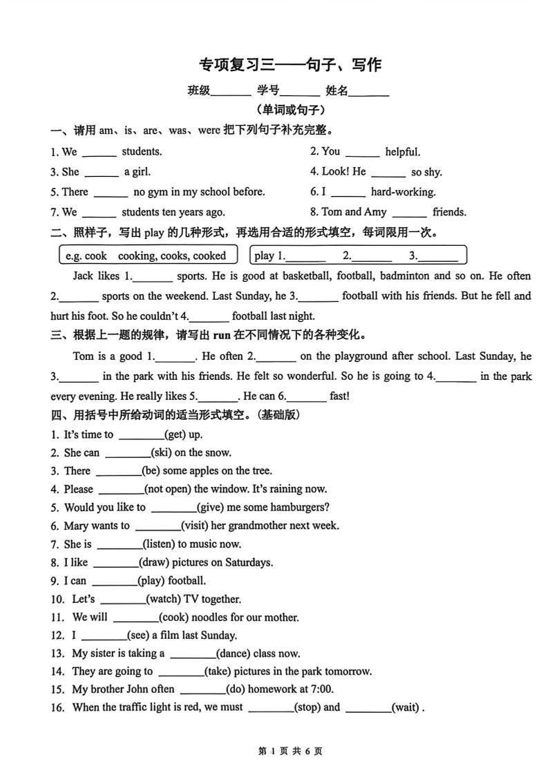 六年级下英语句子、写作专项突破（历年真题）-搞薯条网