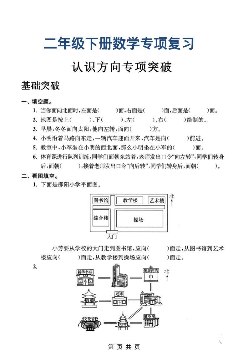 二年级下数学认识方向专项突破-搞薯条网