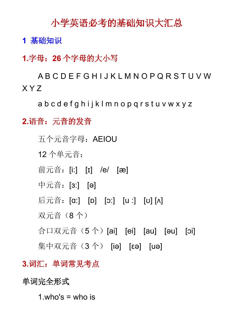 六年级下英语必考基础知识大汇总-搞薯条网