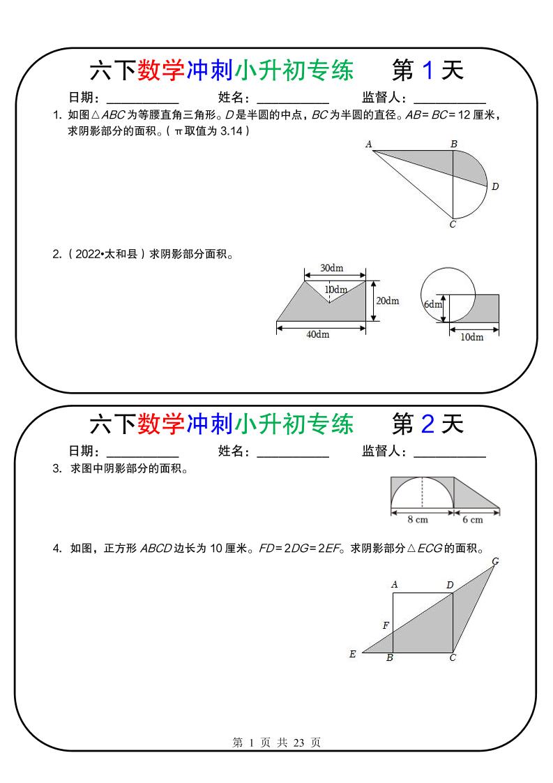 六年级下数学冲刺小升初专练18天-搞薯条网