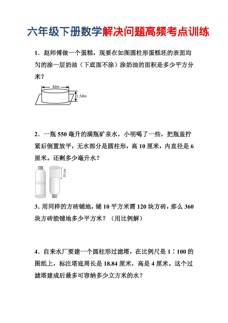 六年级下数学解决问题高频考点训练-搞薯条网