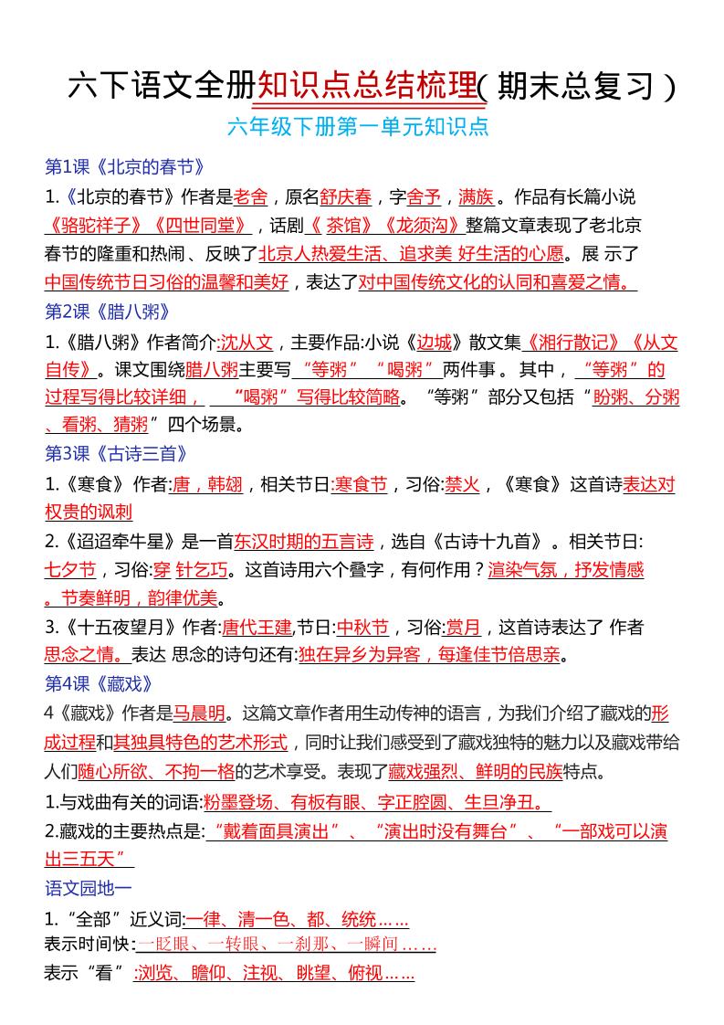 六年级下语文期末复习常考知识点总结-搞薯条网