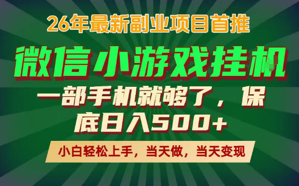 副业根本不难,一部手机保底日入500+,长期稳定,选择永远比努力更重要!【揭秘】-搞薯条网