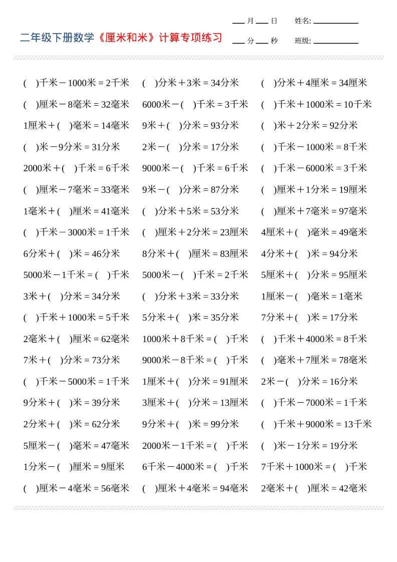 二年级下数学厘米和米计算专项练习-搞薯条网