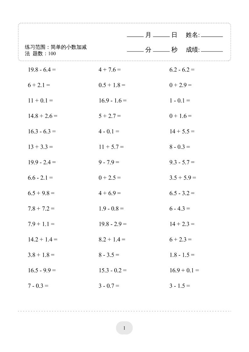 三年级下数学口算题(简单的小数加减法)500题-搞薯条网