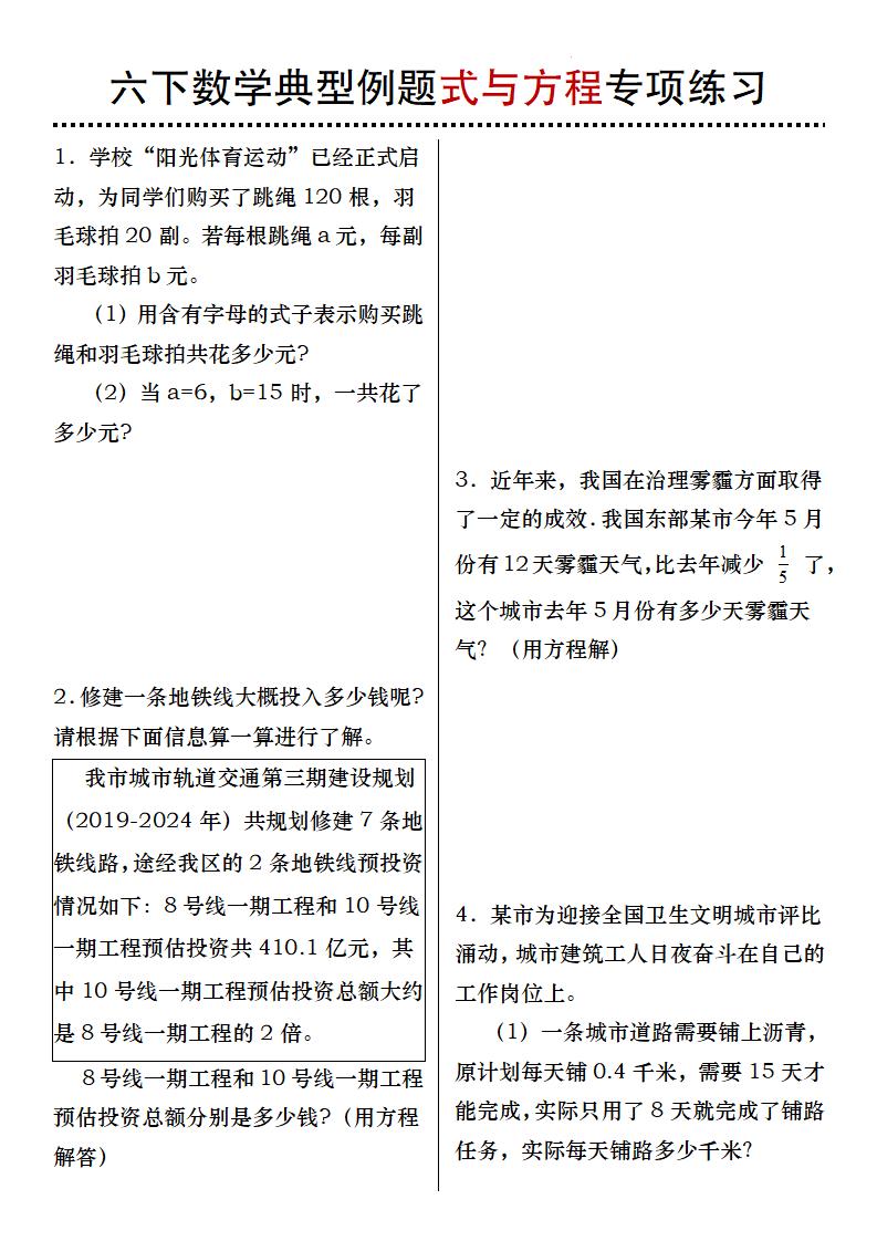 六年级下数学典型例题式与方程专项练习-搞薯条网