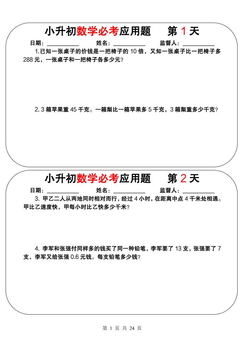 六年级下数学小升初必考应用题(25天拔尖特训)-搞薯条网