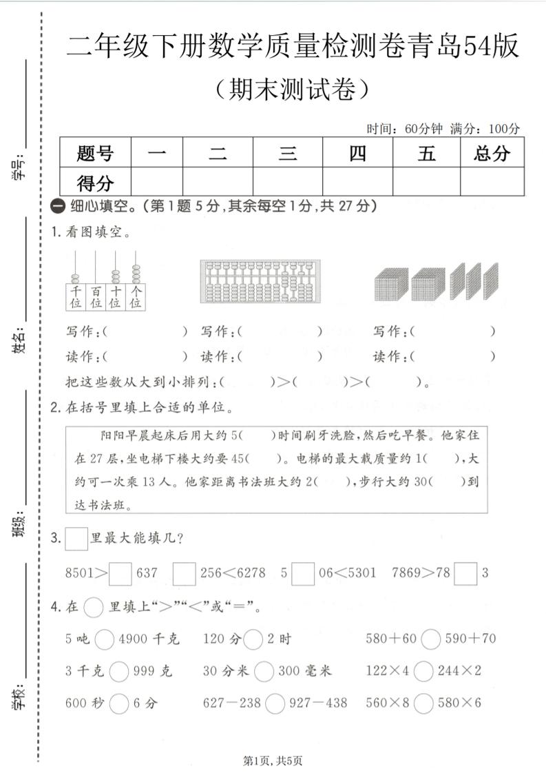二年级下数学期末质量检测卷《青岛五四版》-搞薯条网