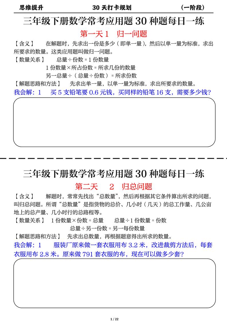 三年级下数学常考应用题30种题每日一练-搞薯条网