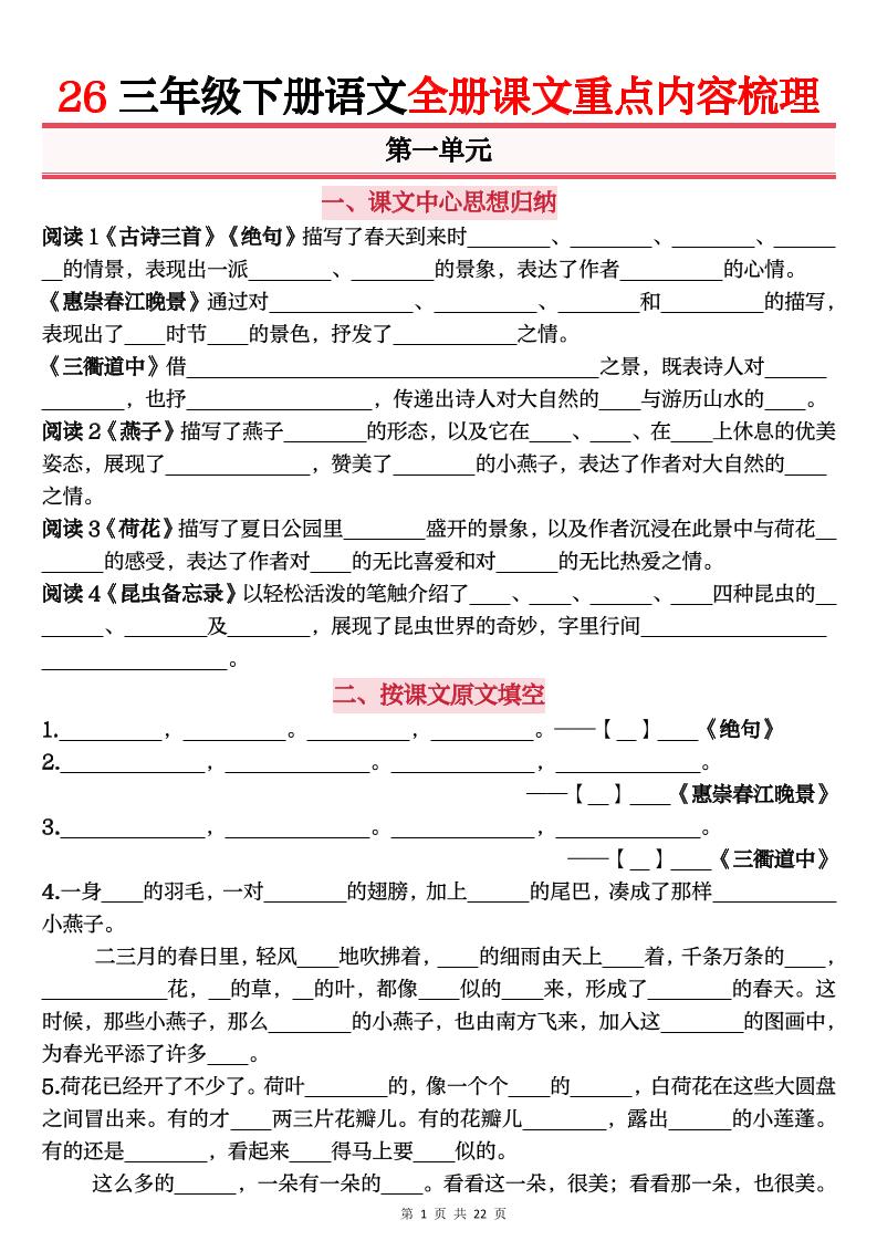 26春三年级下语文全册课文重点内容归纳梳理（默写版）-搞薯条网