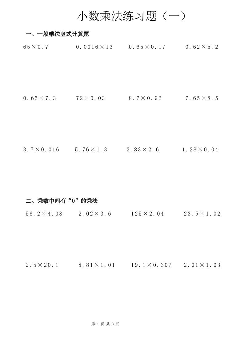 六年级下数学小数乘除法竖式计算巩固训练卡-搞薯条网