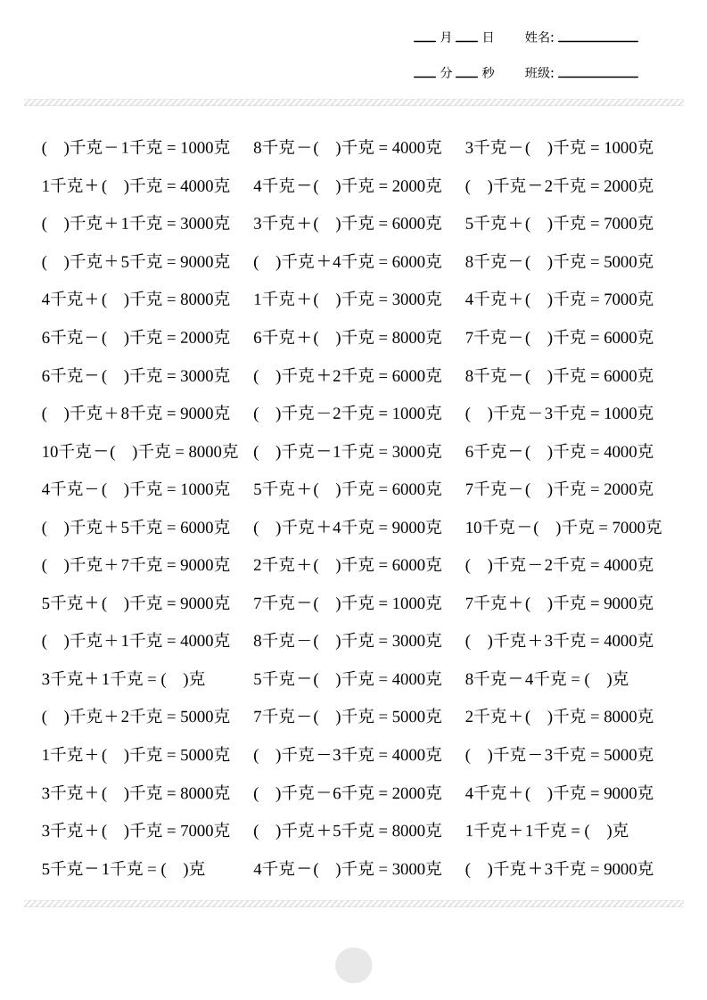 二年级下数学克与千克计算2000题-搞薯条网