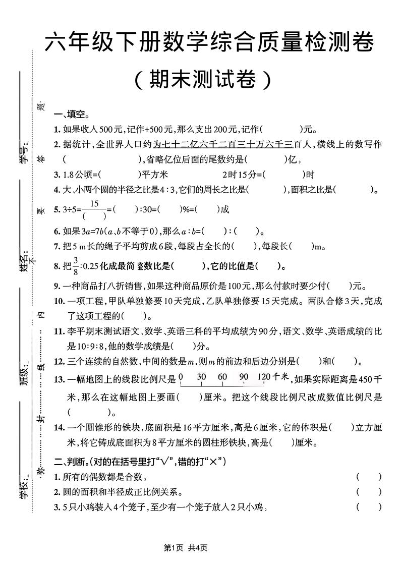 六年级下数学期末综合质量检测卷-搞薯条网
