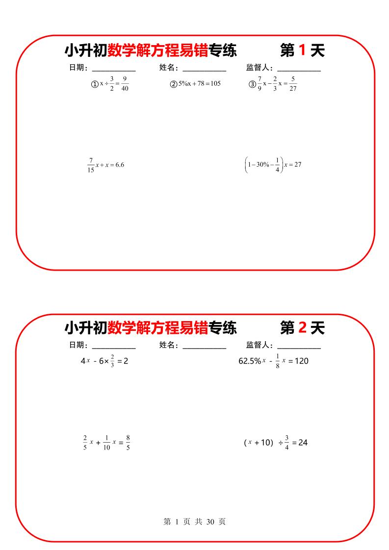 六年级下数学解方程易错专练13天-搞薯条网