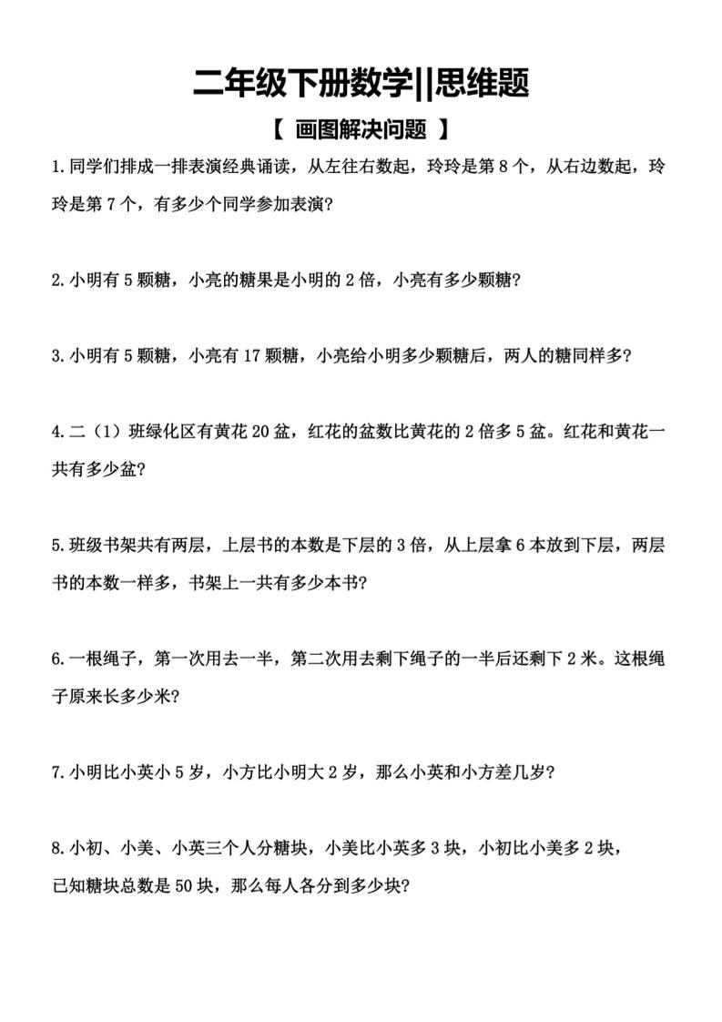 二年级下数学【思维题】画图解决问题-搞薯条网