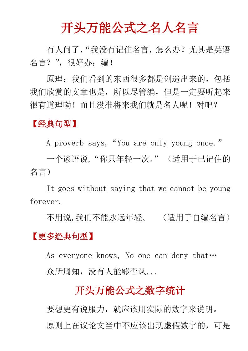 六年级下英语小学高分作文万能公式-搞薯条网