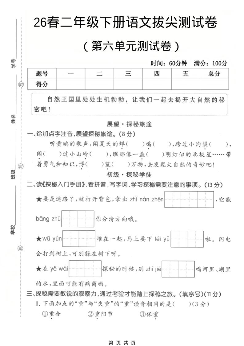 二年级下语文第六单元拔尖测试卷-搞薯条网