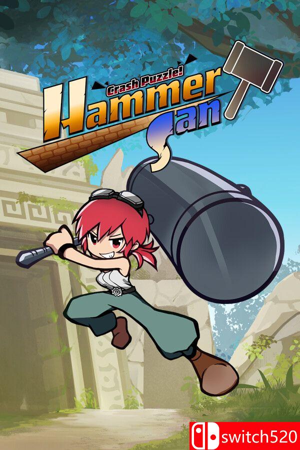 《锤桑碰撞谜题（Crash Puzzle Hammer-San）》官方中文 Build 16337380 [中文/繁体/英文]-搞薯条网