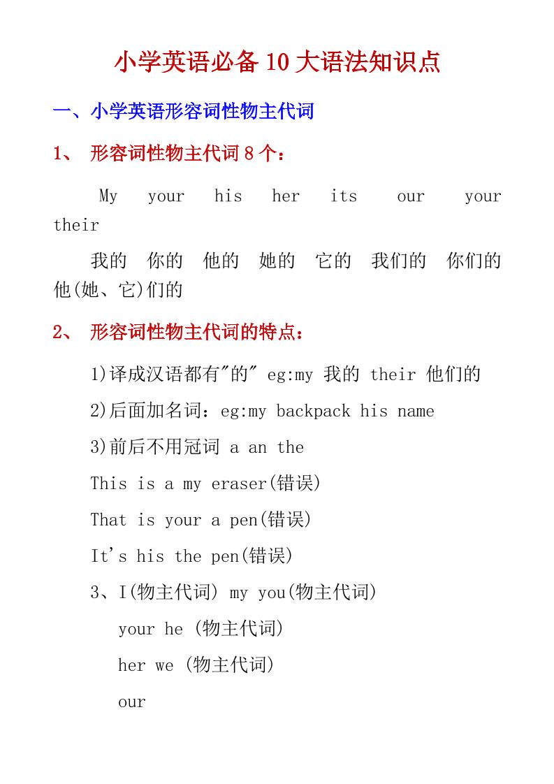 六年级下英语小学必备10大语法知识点-搞薯条网