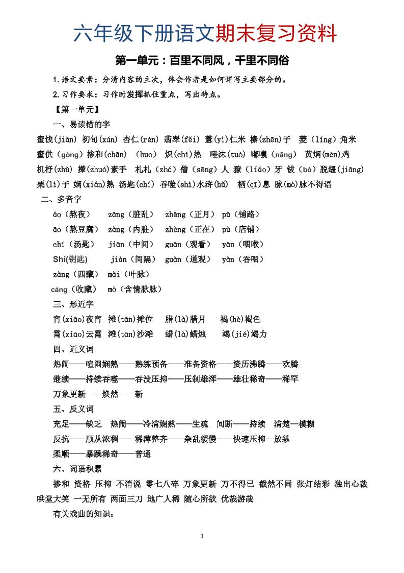 六年级下语文期末复习资料-搞薯条网