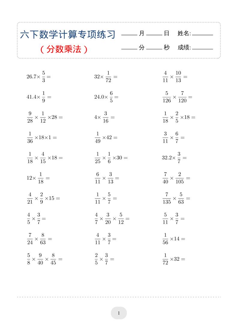 六年级下数学（分数乘法）计算专项练习-搞薯条网