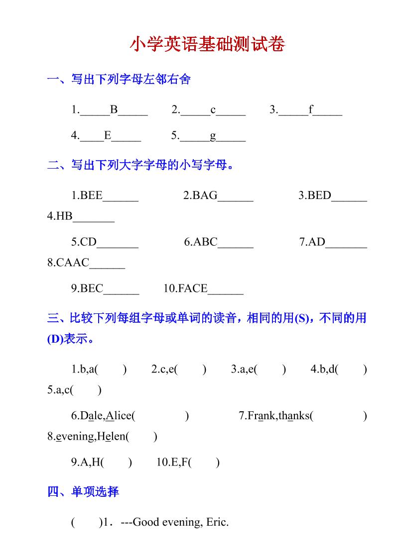 六年级下英语小学基础测试卷-搞薯条网