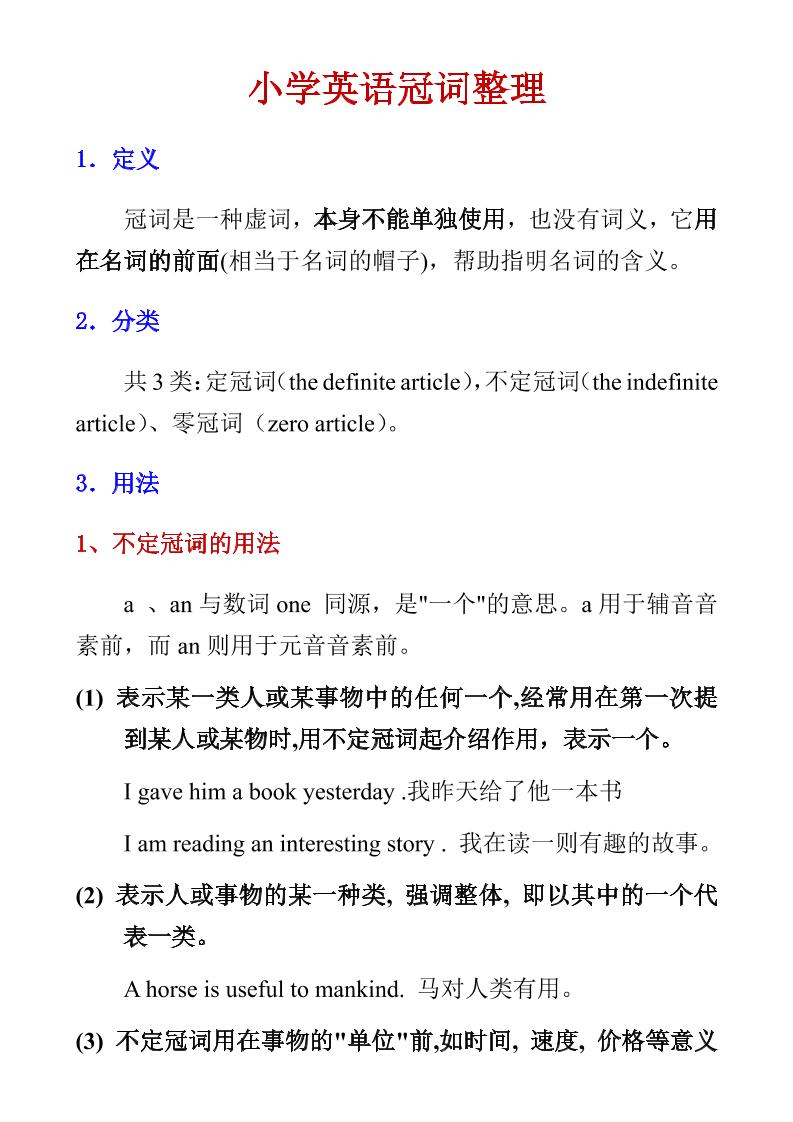 六年级下英语小学冠词整理-搞薯条网